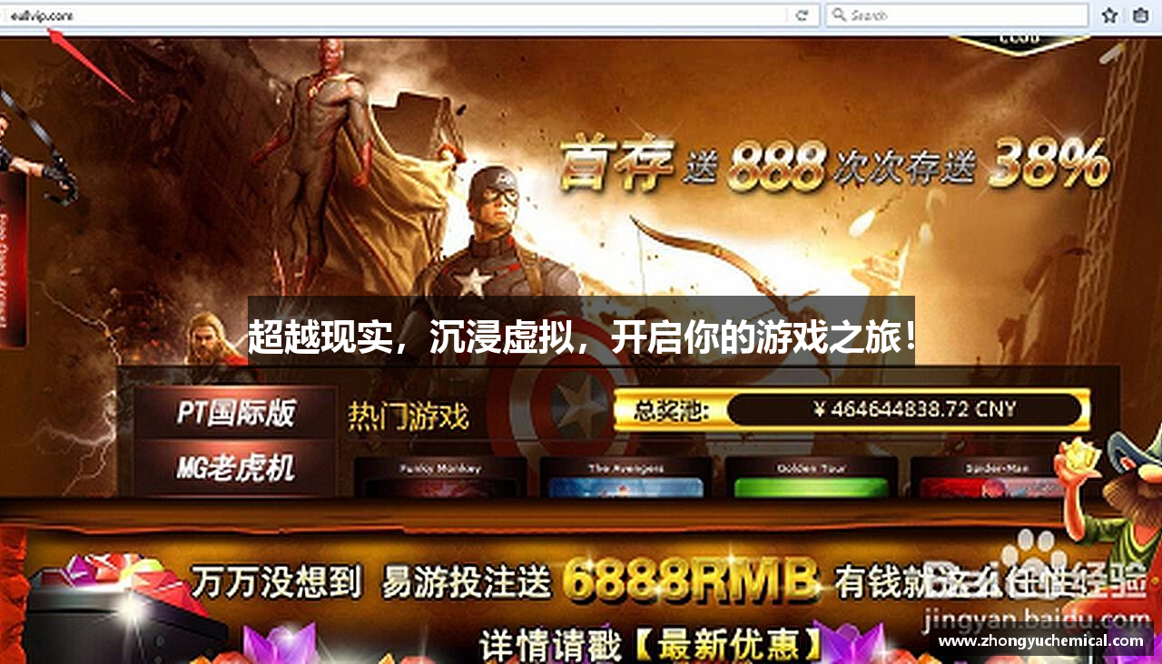 超越现实，沉浸虚拟，开启你的游戏之旅！